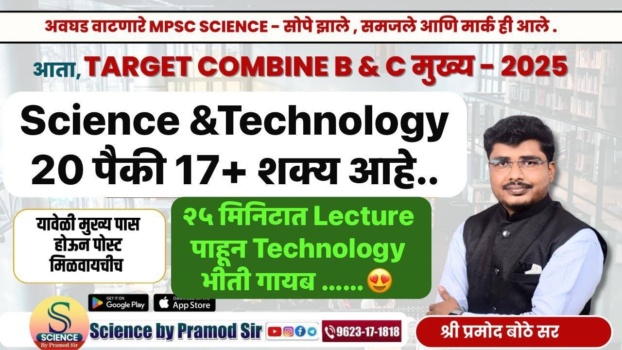 Mpsc Combine B/C Pre+Mains/Science&Technology