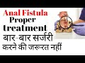 Fistula ka best treatment kya hai