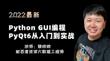 【Python GUI编程 PyQt6】36 合并excel案例介绍