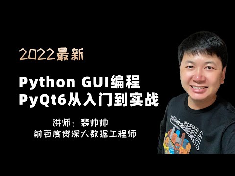 【Python GUI编程 PyQt6】36 合并excel案例介绍