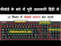 Computer Keyboard All Keys Explained 2025 | Keyboard Keys Full Details Hindi | Keyboard Basic To Adv
