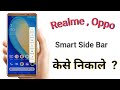 How to Enable Smart Sidebar In Realme || Realme ke phone mai smart sidebar kaise on kare
