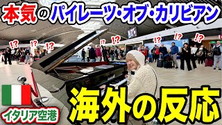 【イタリア空港ピアノ🇮🇹】日本人女性が本気で「パイレーツオブカリビアン」弾いてみたら海外の反応がスゴすぎたww【海外ストリートピアノ】【pirates of the caribbean】