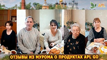 Отзывы APL GO ► Отзывы из Мурома о продуктах компании |Отзыв о леденцах APL | Результаты драже APLGO