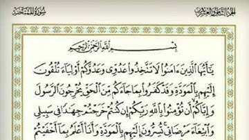 {60}- سورة الممتحنة AlMumtahanah كاملة بصوت الشيخ ماهر المعيقلي full HD