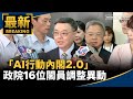 內閣改組