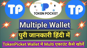 how to create multiple wallets in tokenPocket !! tokenPocket wallet me multi wallet kaise banaye.