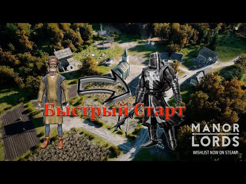 Видео: Основы "Manor Lords" за 6 минут