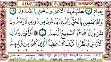 ألقران الكريم حاتم فريد الواعر الصفحة 469