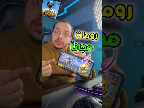 رومات ببجي موبيل غير محدودة مجانا ازاي تلعب مع صحبك رومات مجانية بدون كارت روم