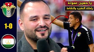 مغني أردني يصدر أغنية بإسم المغربي حسين عموتة والنشامى بعد تأهل المنتخب الأردني لنصف نهائي كأس اسيا