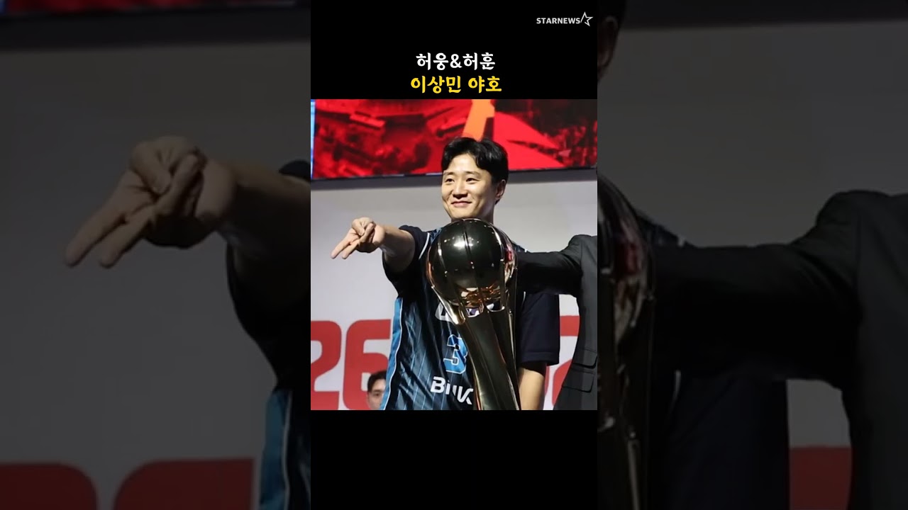 허웅&허훈, 이상민 야호