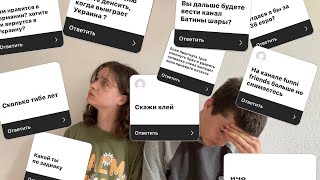 Вопрос/ответ «Олег и Арина»