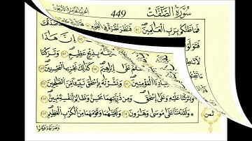 سورة الصافات-الشيخ علي الحذيفي-رواية قالون
