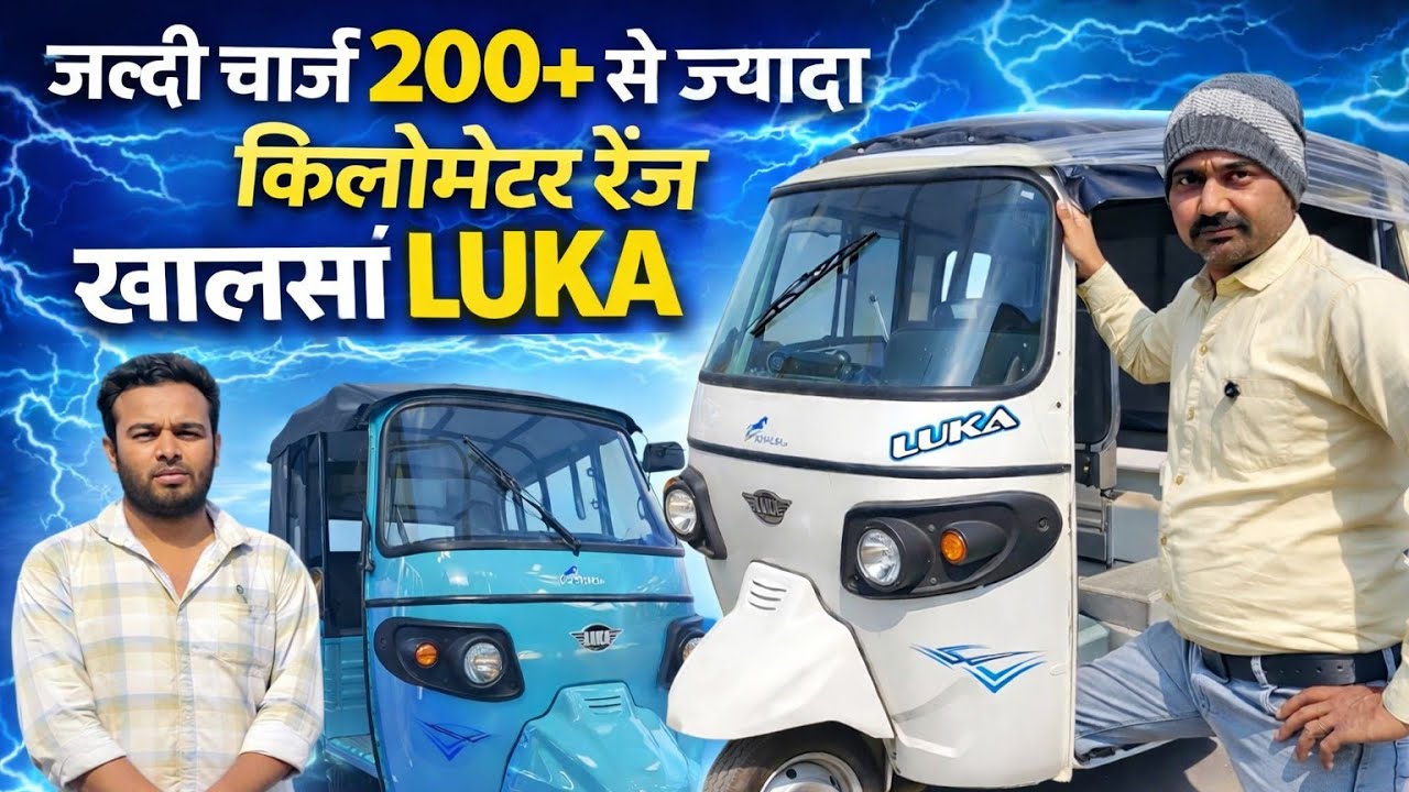 Khalsa Luka L5 electric auto 10 seater electric auto कटनी मध्यप्रदेश 