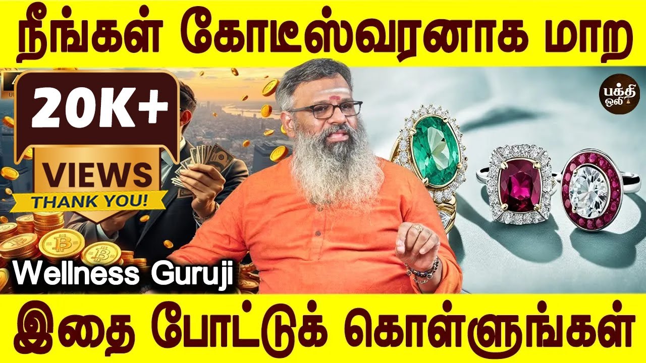 நவகிரகம் உங்களுக்கு கட்டுப்படும் | kodeeswara yogam pera | Wellness Guruji | Aanmeegam | Bakthi oli