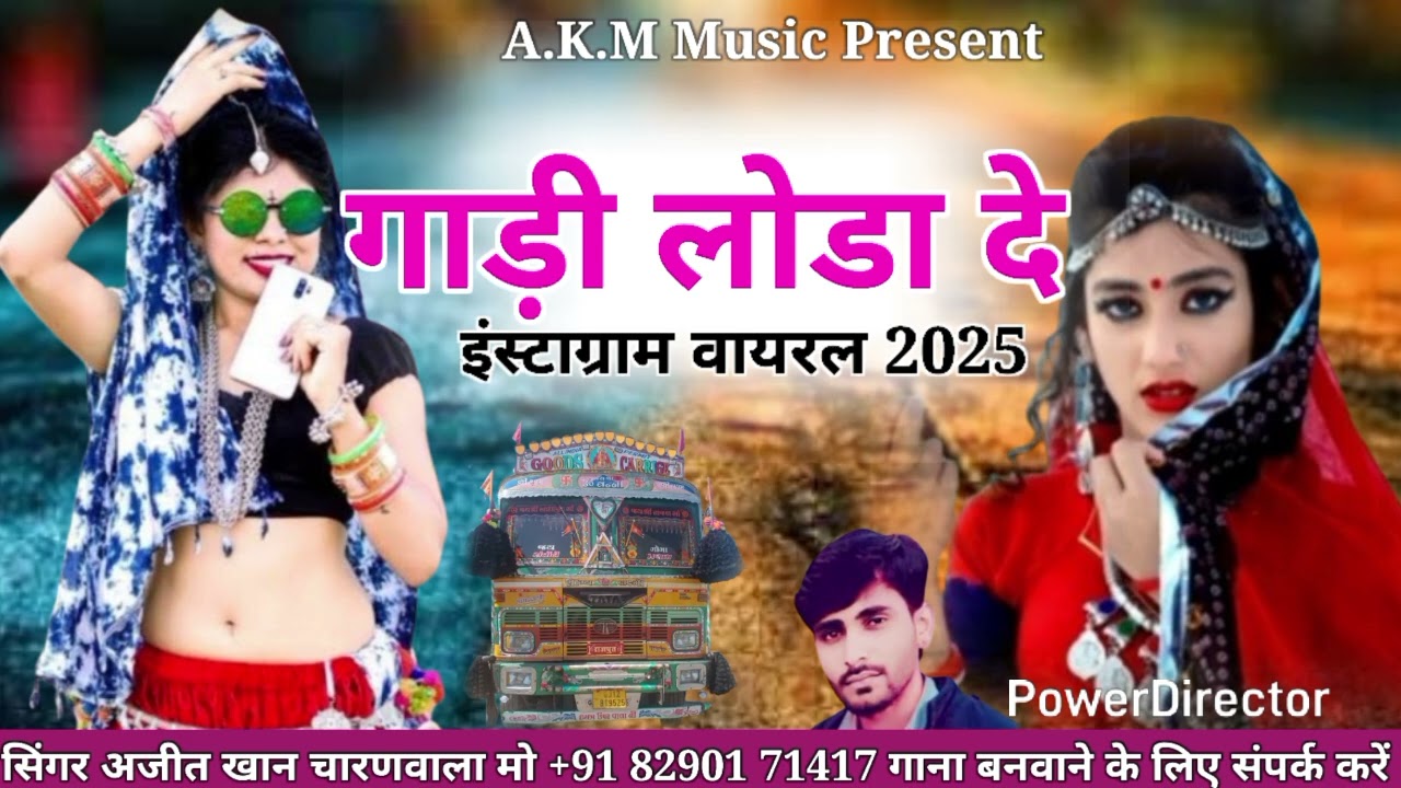 न्यू लाव रीकोडीग लाड़ी मीना लोडा दे गायक अजीज खां चारण वाला 8290171417