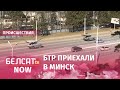 Стянули невероятное количество техники в столицу