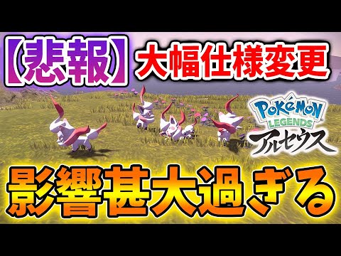 【レジェンズ アルセウス】これは引退者も出る？最新アプデで致命的な仕様変更がみつかる。。。【ポケモン/Pokémon LEGENDS/攻略/DLC/アプデ/アップデート/色違い厳選/大量発生】