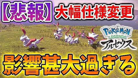 ポケモンレジェンズアルセウス アプデ後もできるtwitterで話題のバグ技 裏技6選 Mp3