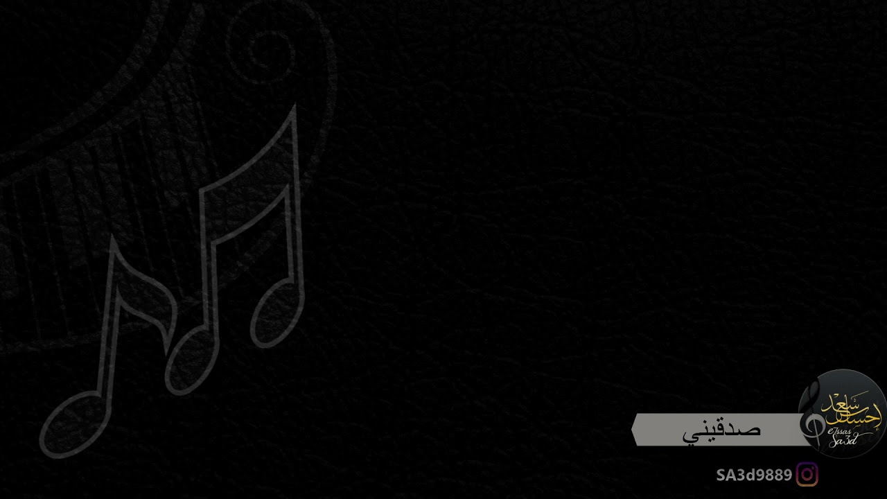 صدقيني | e7sas sa3d