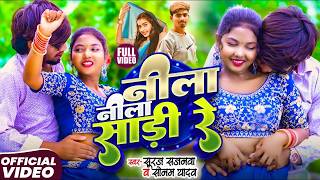 #Video | साड़ी नीला नीला | #Paras Raj Yadav | Sadi Nila Nila | #Anjali Bharti | #Khortha Video 2025