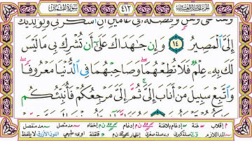 ألقران الكريم حاتم فريد الواعر الصفحة 412