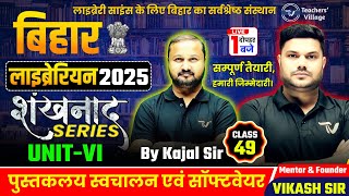 BIHAR LIBRARIAN SCIENCE (UNIT -VI) Library Automation software by kajal sir | DAY 49 screenshot 4