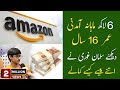 Salman Ghauri | ECommerce | Amazon Earning in Pakistan | Virtual Assistant Training