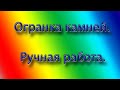 Огранка камней. Искусственный корунд. Огранка  "Принцесса" Ручная работа. Наталья Саморукова.