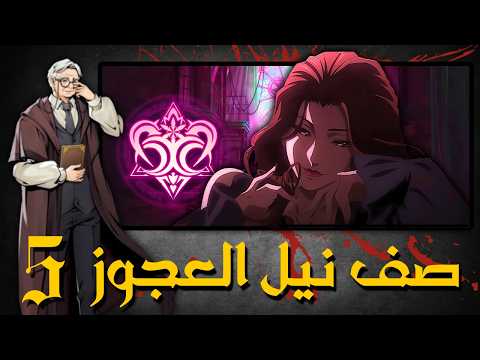 لورد الغوامض ترجمة و شرح الجزء 5     مسار المغتال و نظام العملات في مملكة لوين