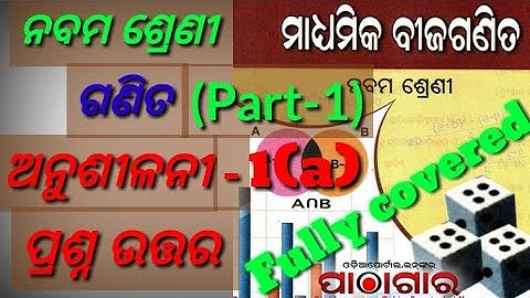 9th class math (Solve) Chapter 1 Odia medium // Set operations and application // set operation 9th