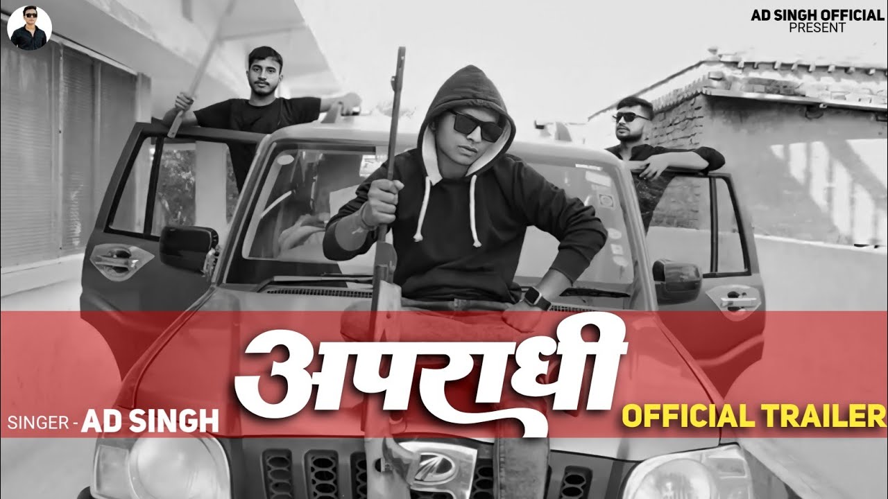 अपराधी | 