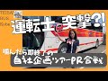 ５９【ツアーの日程が決定しました】