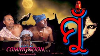 ମ Mu Tailor Web Seires Tarakanta Parida Odia Web Series