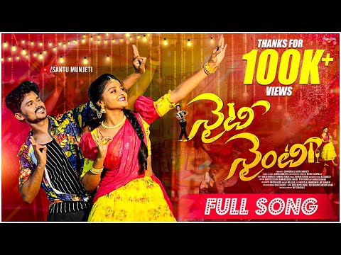 Naity Nainty Full Song 4k Santu Munjeti Yamuna Tarak Telugu Telugu Latest Folk Song 