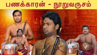 Nooru Varusham Video Song I Panakkaran Tamil Movie | Ilaiyaraja | Rajinikanth | Mano 