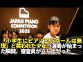 【スカッと】「小学生にピアノコンクールは無理」と笑われた少女→演奏が始まった瞬間、審査員が立ち上がった