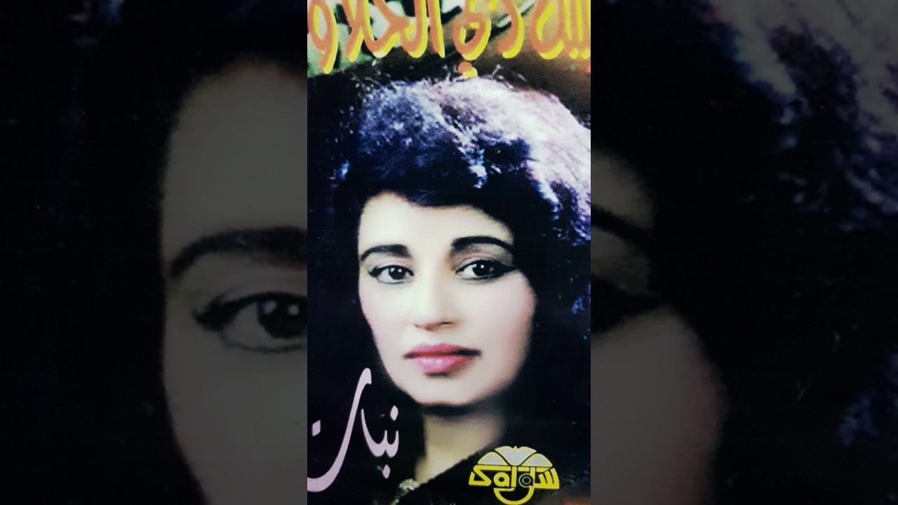 الفنانة روضة أحمد يا حمام الدور من اجمل الأصوات والادا متميز مع تحيات أبو عدنان القيسي