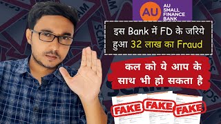 AU Small Finance Bank में ₹32 Lakh का Fraud | क्या Small Finance Banks वाकई में Safe हैं? #scam