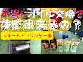 フォードFord　レンジャー編　 匠のオイル交換職人がやる！　エンジン内部洗浄・オイルライン洗浄とは？　オーナー様が喜ぶのでマネしてください。ゲファレンオート