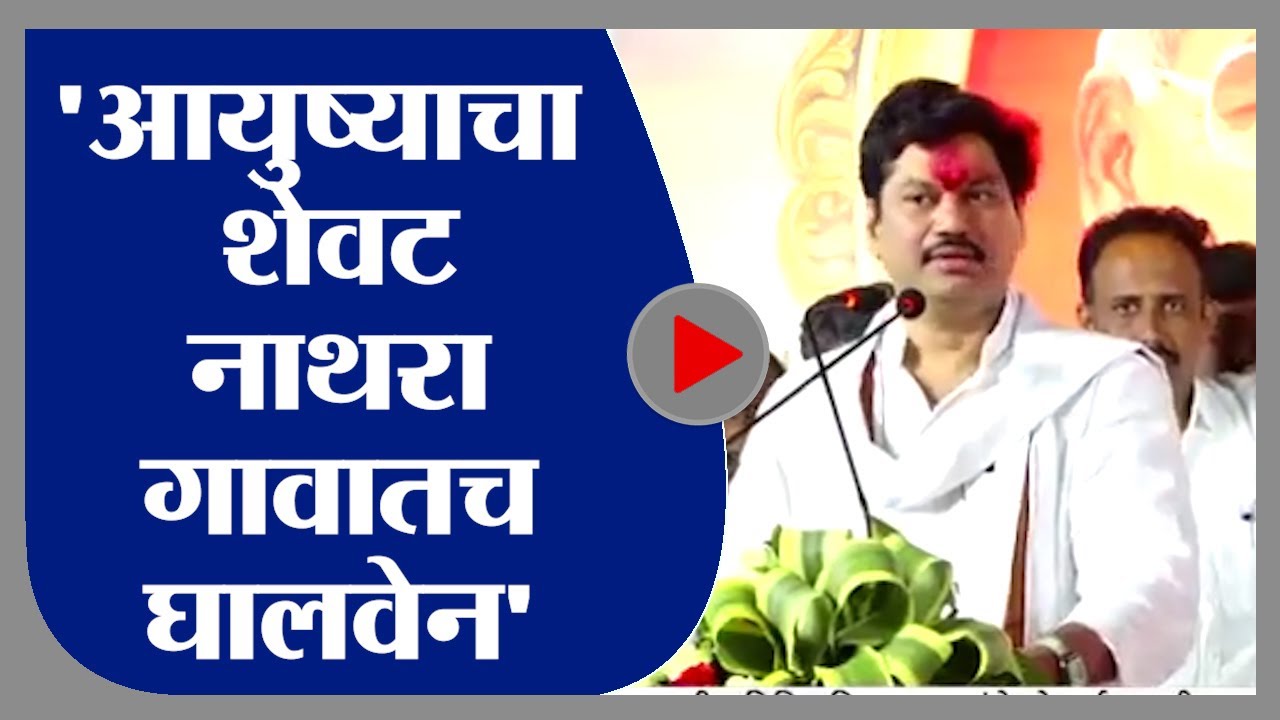 Dhananjay Munde Uncut | आयुष्याचा शेवट नाथरा गावातच घालवेन, धनंजय मुंडे भावूक - tv9