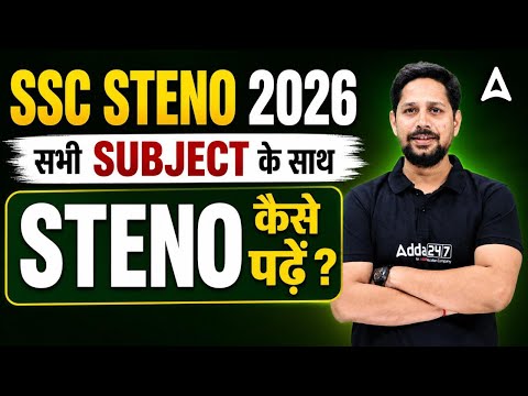 SSC Stenographer Syllabus 2026 | सभी Subject के साथ Steno कैसे पढ़ें? | SSC Stenographer Preparation