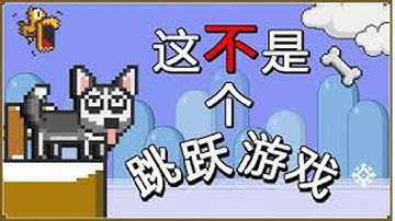 【遊戲】這不是個跳躍遊戲！這個遊戲會讓你吐血！真相砸爆鍵盤！！