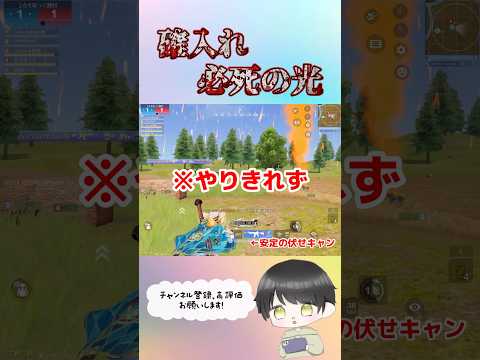 確入れまでが撃ち合い-` ̗ 🔫【荒野行動】#荒野行動 #荒野の光  #荒野 #shorts