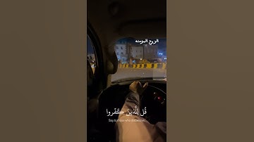 {كدأب آل فرعون والذين من قبلهم} من سورة ال عمران ||  القارئ عبدالرحمن مسعد ✨❤️‍🔥