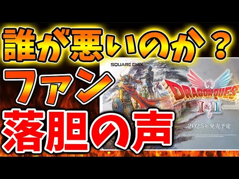 【ドラクエ1＆2】これはいったい誰が悪いのか？ここにきて深刻な事態に突入してしまう。。。。。。。。。【スクエニ/攻略/ファイナルファンタジー7/公式/ドラゴンクエスト/ドラクエ