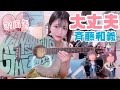 【斉藤和義】大丈夫【31周年】弾き語り(cover)歌詞・コード付き
