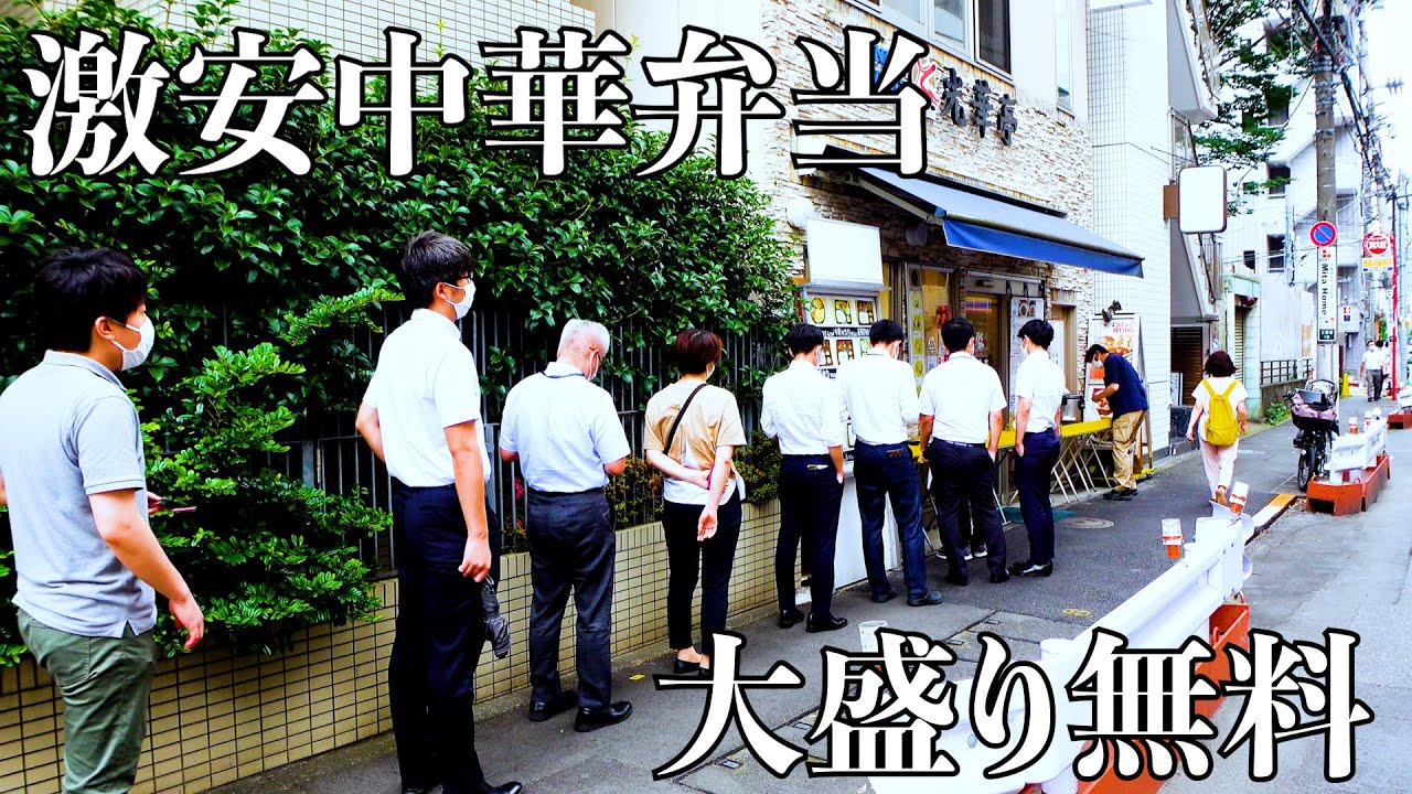 【行列】うなぎ弁当が200食!激安の中華弁当は大盛り無料!店内飲食とお弁当販売のハイブリッド町中華は料理も速技 Ramen Fried rice Gyoza Box lunch