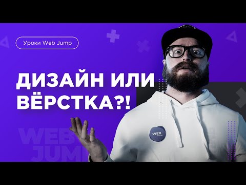 Что важнее веб дизайн или верстка? Создание сайта - что изучать дизайн или верстку?